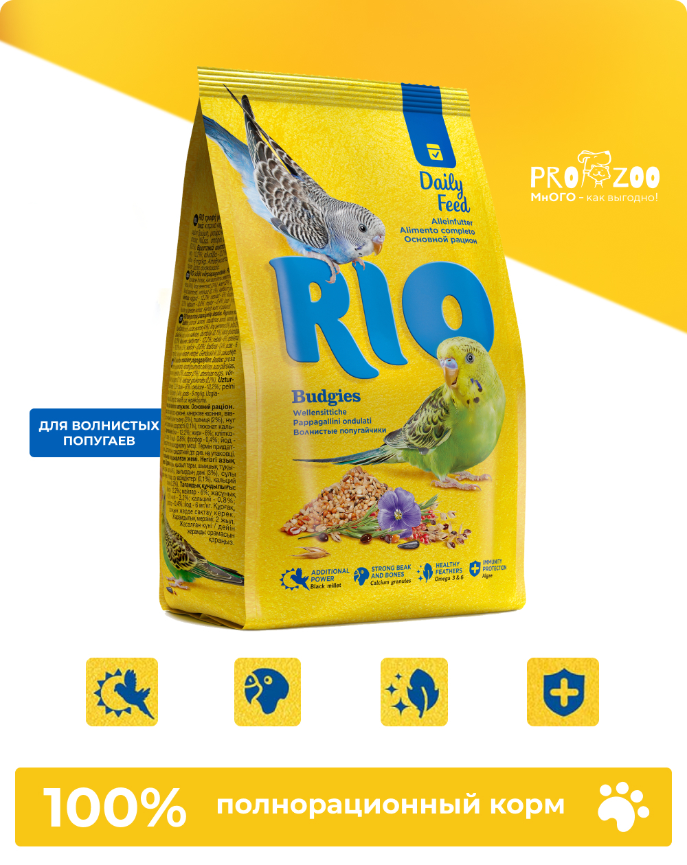 Корм RIO для волнистых попугайчиков, 1 кг 1