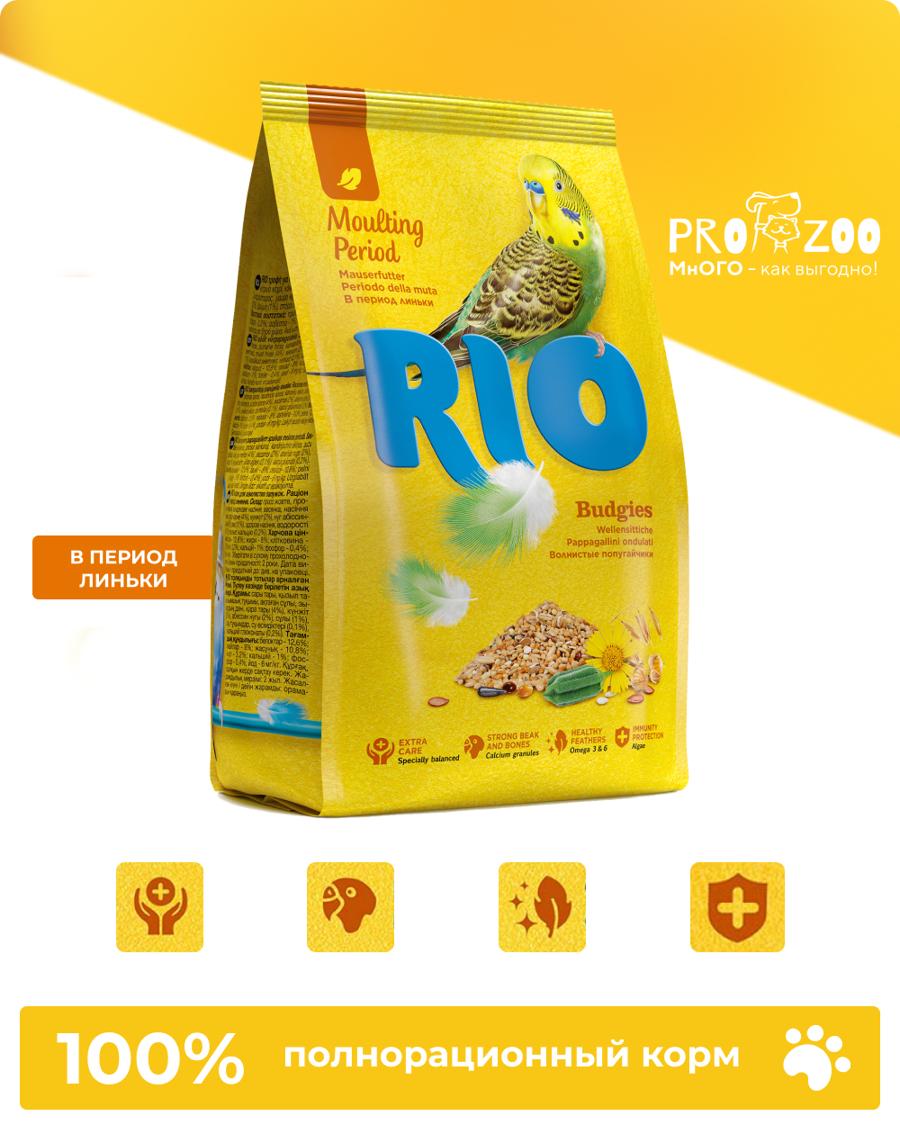 Корм RIO рацион в период линьки для волнистых попугайчиков, 0,5 кг 1