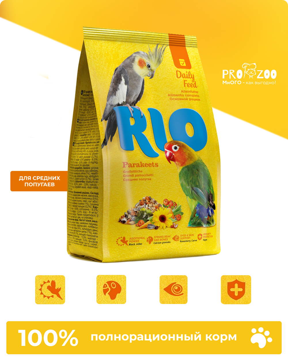 Корм RIO для средних попугаев, 1 кг 1