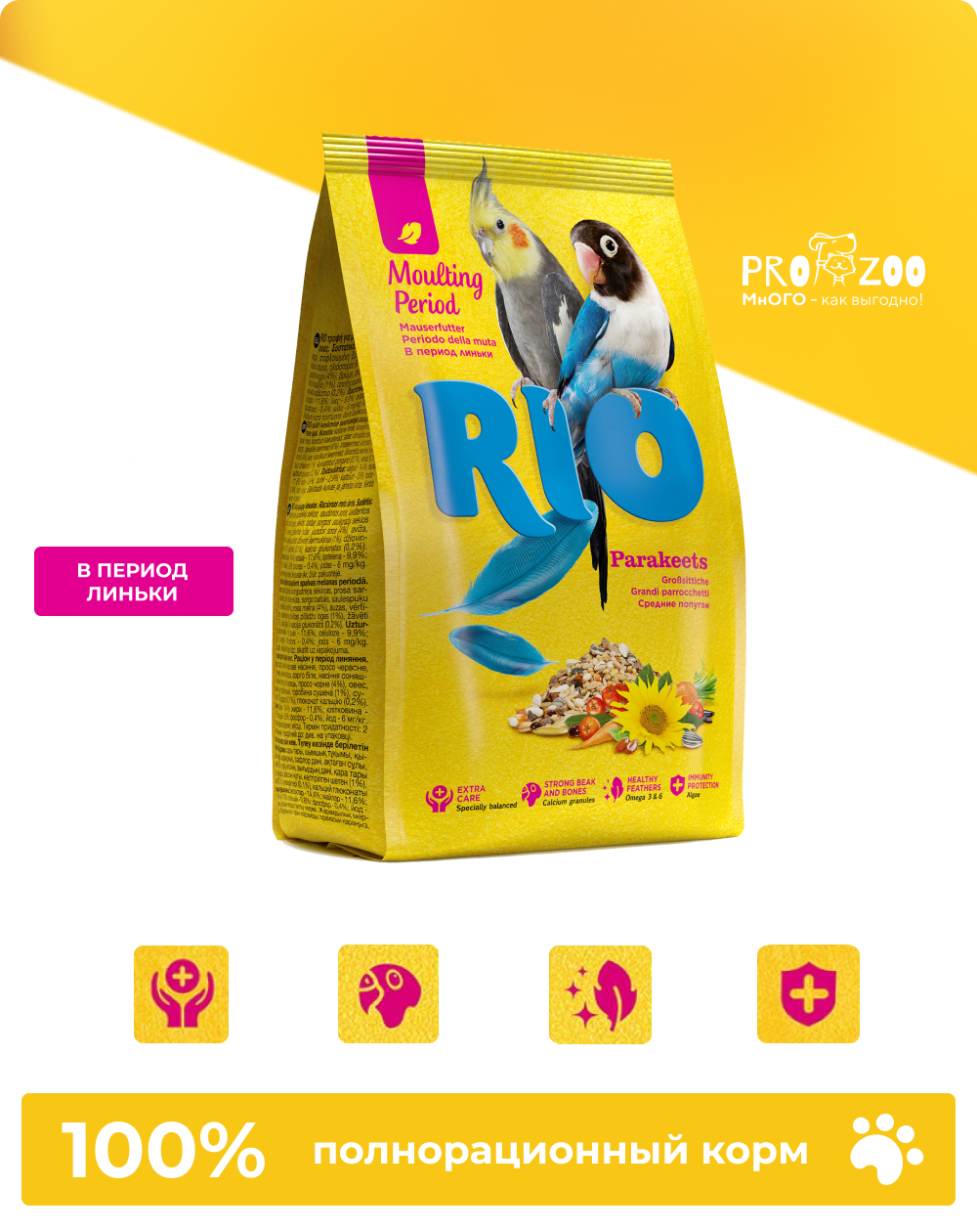 Корм RIO рацион в период линьки для средних попугаев, 1 кг 1