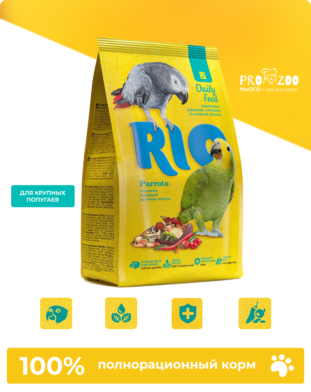 предпросмотр Корм RIO для крупных попугаев, 1 кг 1