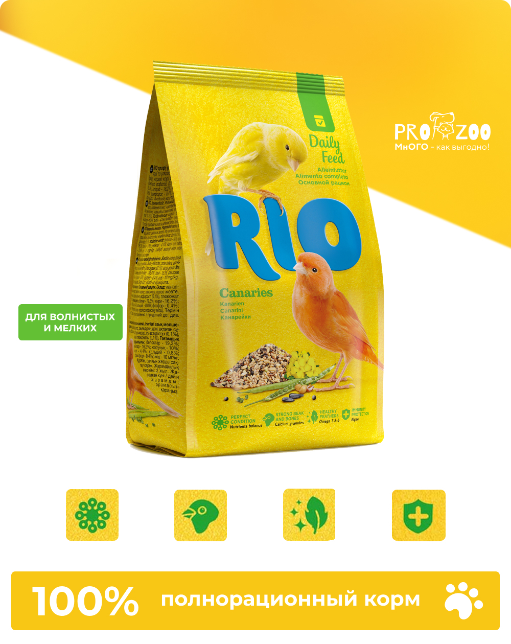 Корм RIO для канареек, 1 кг 1