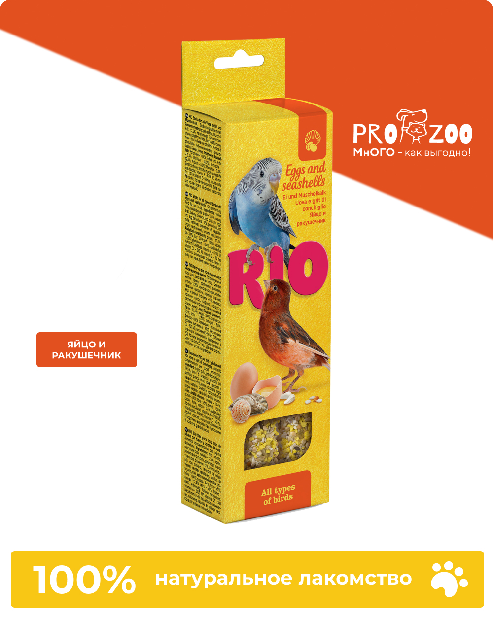 Палочки RIO для всех видов птиц, яйцо и ракушечником, 0,08 кг 1