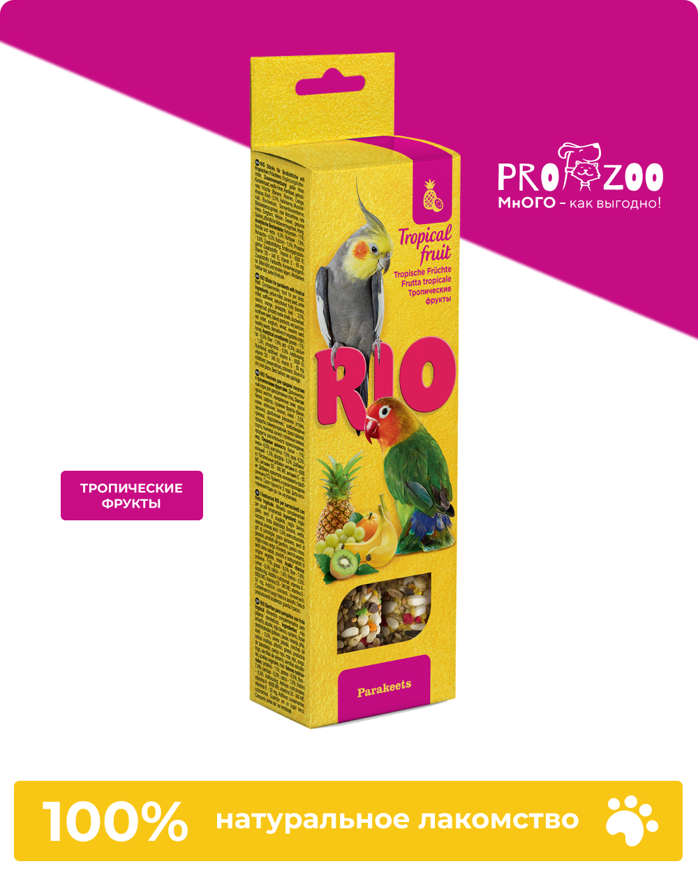 Палочки RIO для средних попугаев, тропические фрукты, 0,15 кг 1