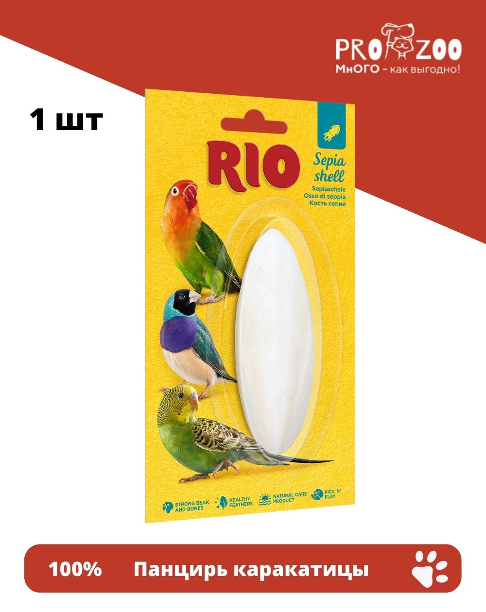 Кость сепии RIO для птиц, 1 шт  1