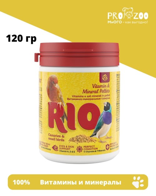 Витаминно-минеральные гранулы RIO для канареек, экзотов и других мелких птиц