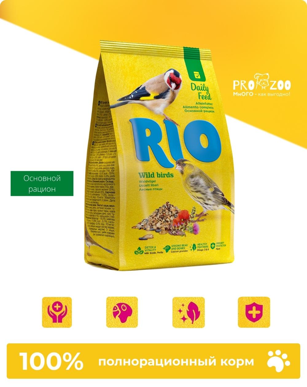предпросмотр Корм RIO для лесных певчих птиц, 0,5 кг 1