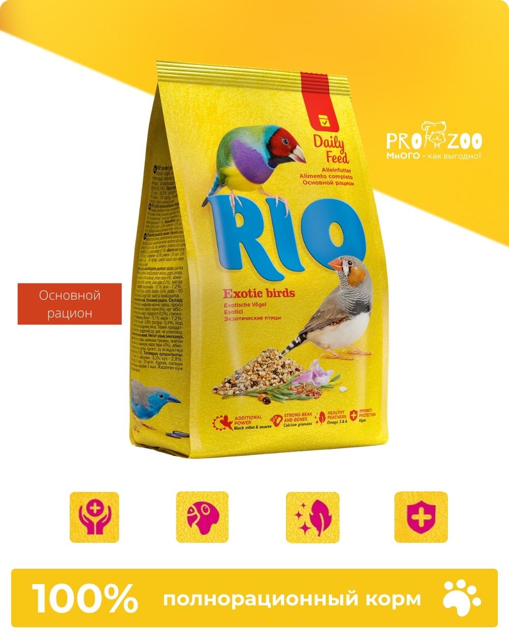 Корм RIO для экзотических птиц, 0,5 кг 1
