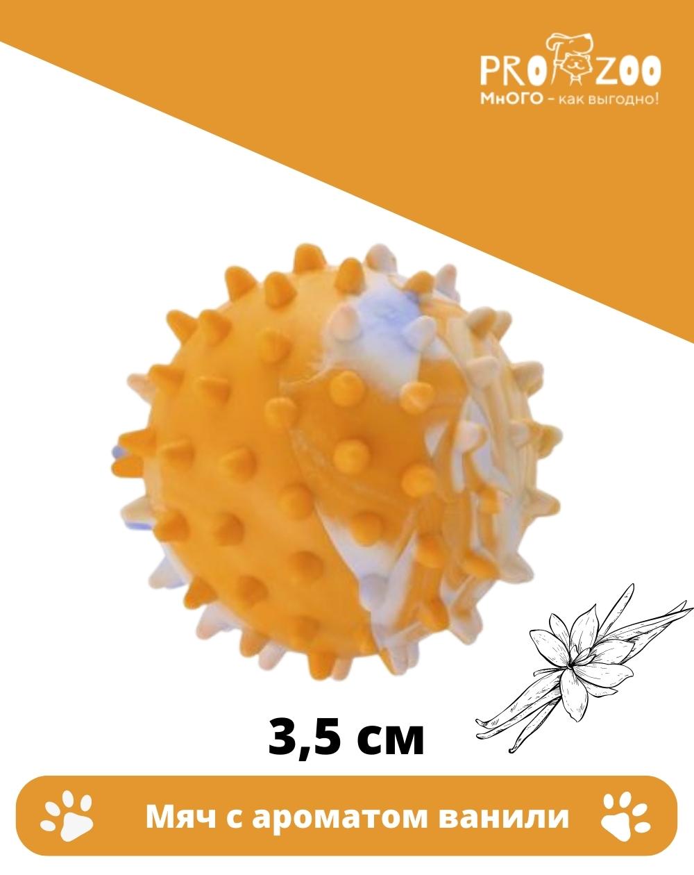 предпросмотр Мяч SumPlast с шипами, аромат ванили, 3,5 см 1