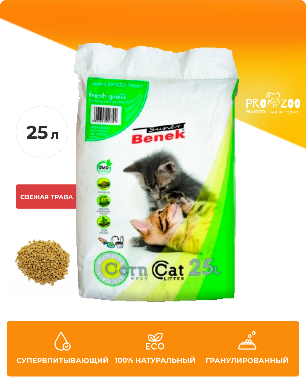 предпросмотр Наполнитель Corn Cat для кошек, свежая трава, 15,7 кг 1