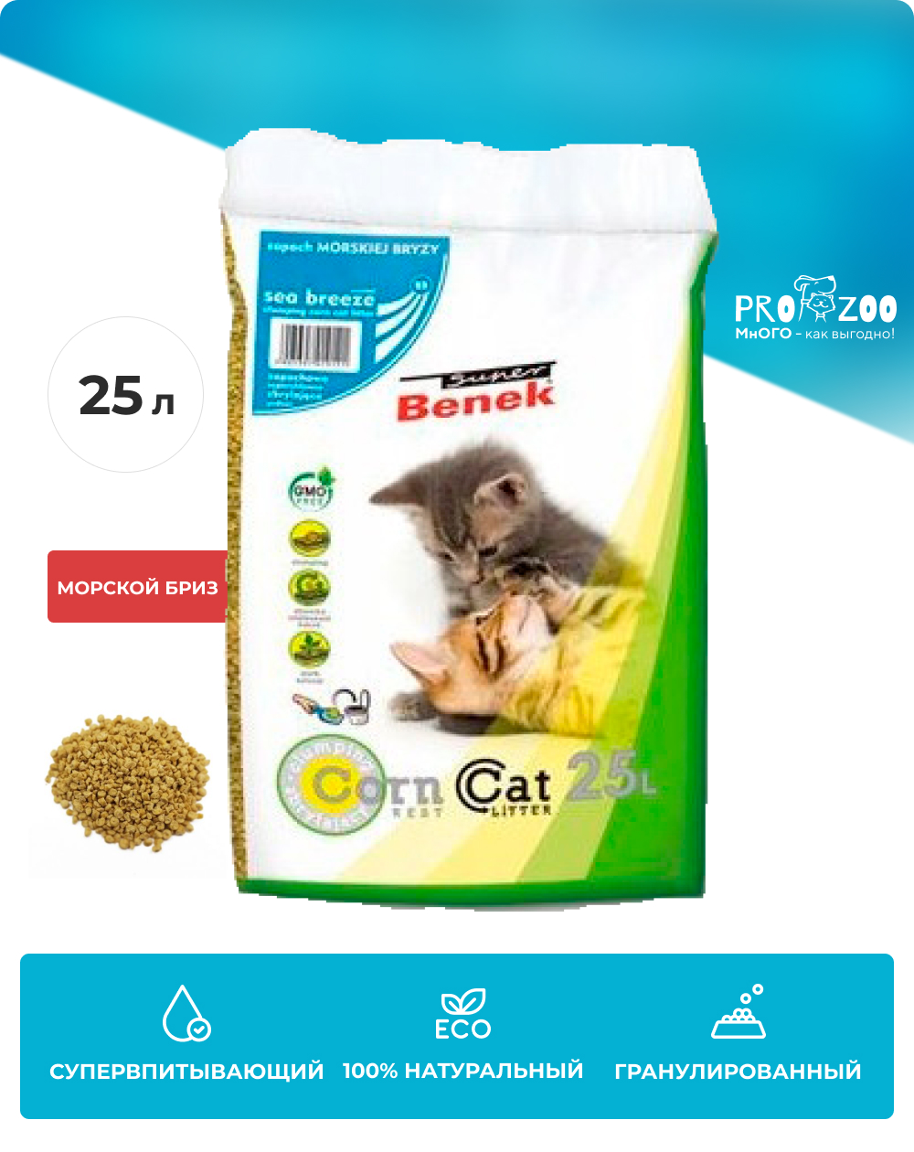 предпросмотр Наполнитель Corn Cat для кошек, морской бриз, 15,7 кг 1