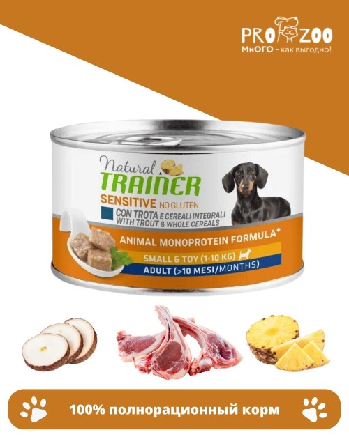 Корм Natural Trainer консерва для собак мелких пород, ягненок