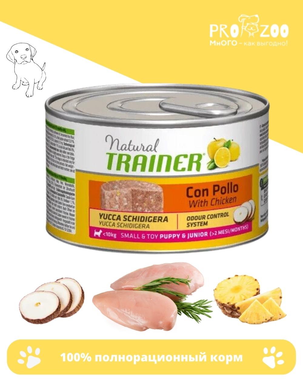 предпросмотр Корм Natural Trainer консерва для щенков собак мелких пород, курица и рис 1