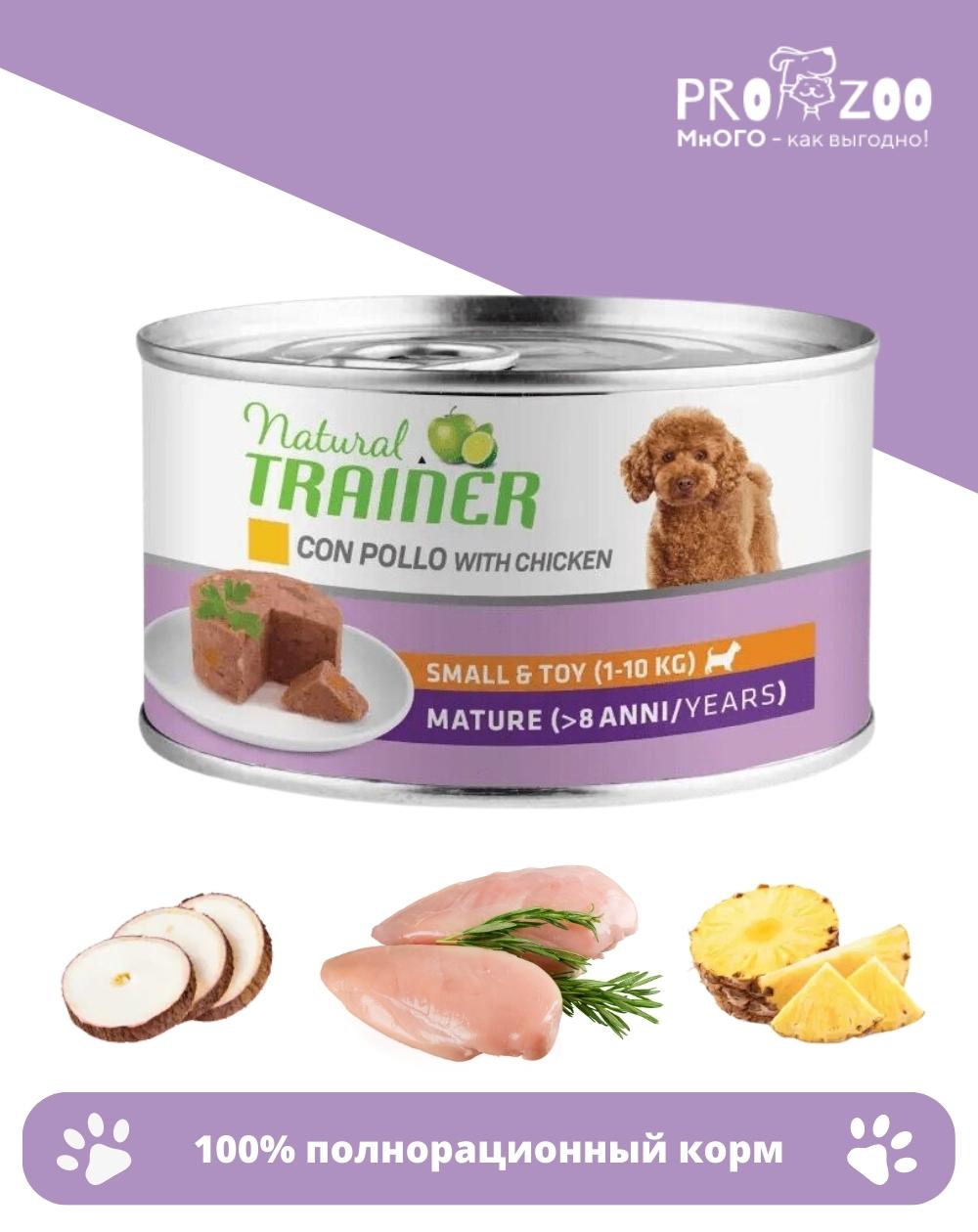 Корм Natural Trainer консерва для пожилых собак мелких пород, курица и рис 1