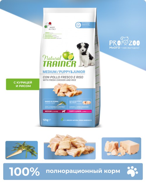 Natural Trainer Medium Puppy для щенков средних пород, свежая курица Natural Trainer Medium Puppy для щенков средних пород, свежая курица