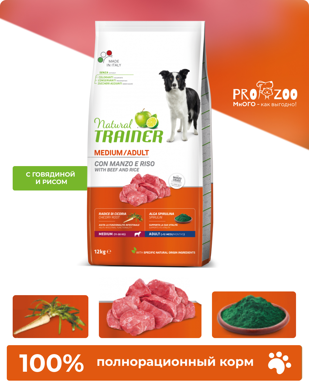 Сухой корм Natural Trainer для собак средних пород, говядина и рис, 3 кг 1