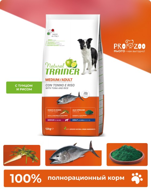 Natural Trainer Adult Medium для собак средних пород, тунец и рис Natural Trainer Adult Medium для собак средних пород, тунец и рис