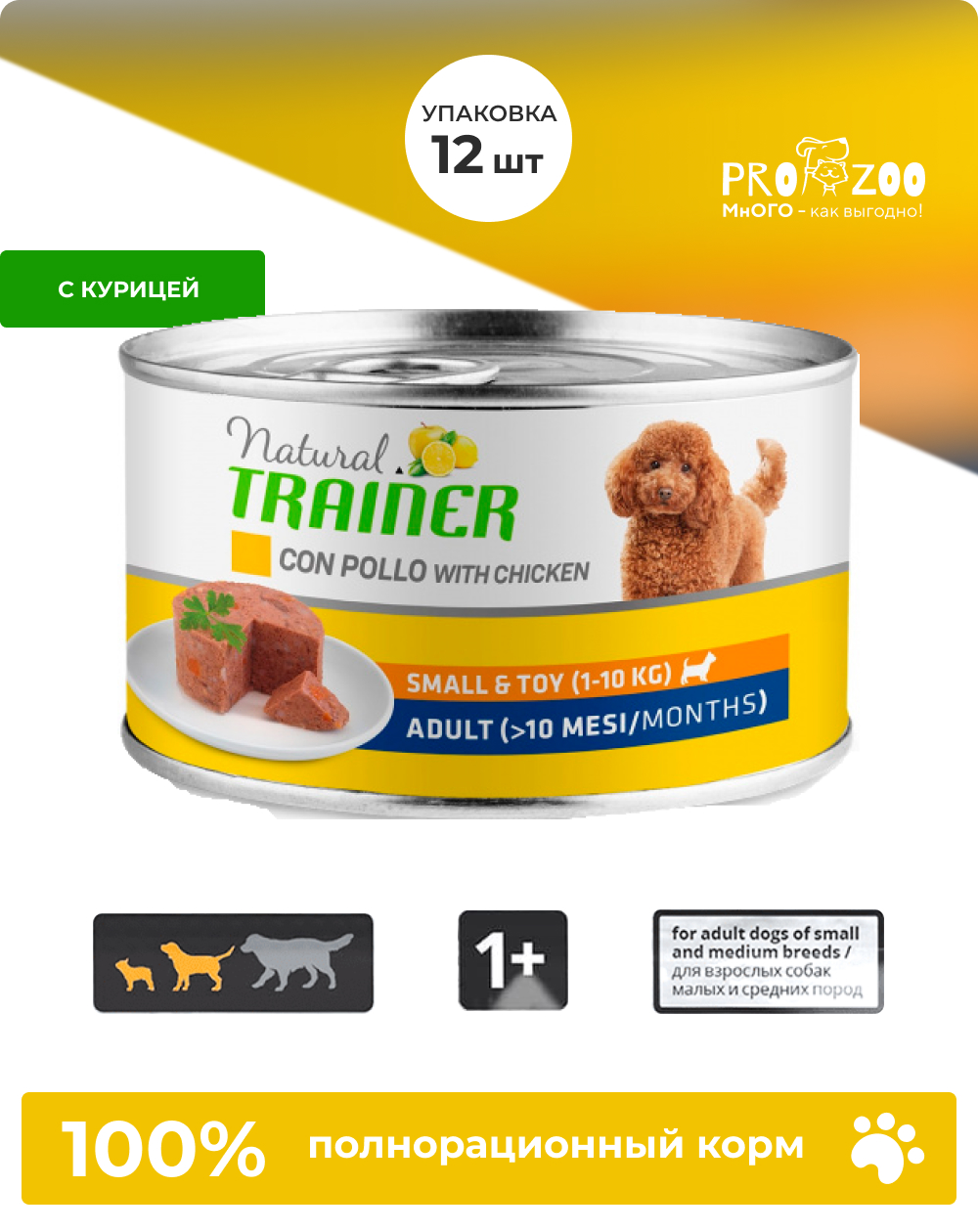 предпросмотр Корм Natural Trainer консерва для собак мелких пород, курица, 0,15 кг 1