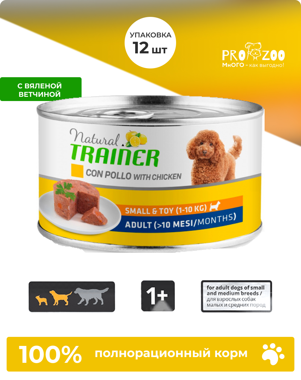 предпросмотр Корм Natural Trainer консерва для собак мелких пород, вяленая ветчина, 0,15 кг 1