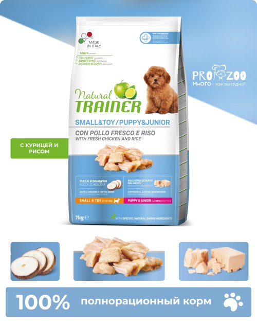 Natural Trainer Sensitive Puppy для щенков средних и крупных пород, курица