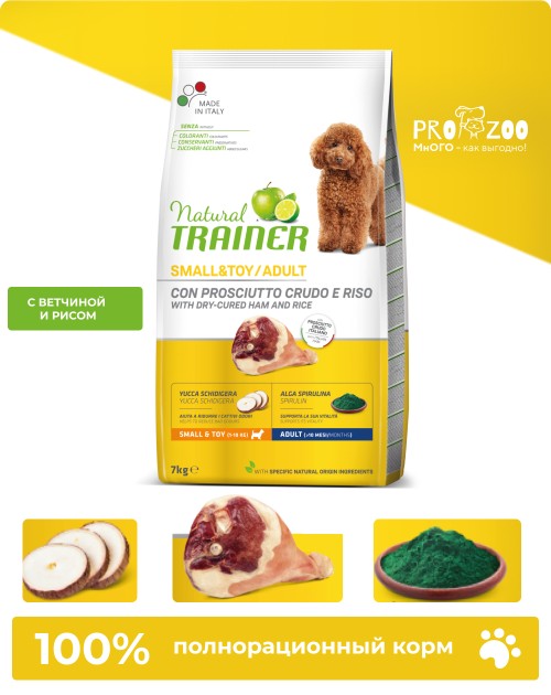 Natural Trainer Adult Mini для мелких пород с сыровяленой ветчиной и рисом