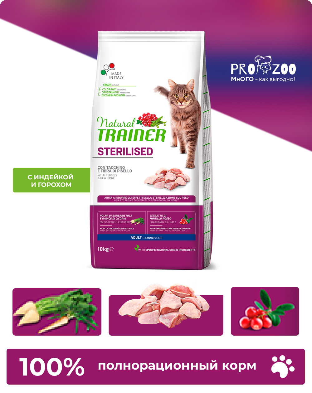 предпросмотр Корм Natural Trainer для стерилизованных кошек, свежее белое мясо, 0,3 кг 1