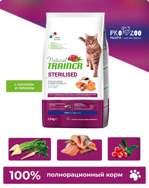 Natural Trainer Sterilised для стерилизованных кошек, лосось Natural Trainer Sterilised для стерилизованных кошек, лосось