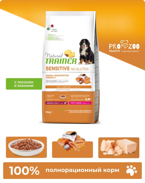 Natural Trainer Sensitive Puppy для щенков средних и крупных пород Natural Trainer Sensitive Puppy для щенков средних и крупных пород