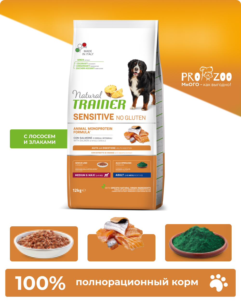 Сухой корм Natural Trainer для собак средних пород с чувствительным пищеварением, лосось, 12 кг 1