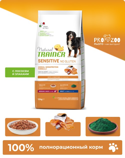 Natural Trainer Sensitive Adult No Gluten для собак средних и крупных пород, лосось Natural Trainer Sensitive Adult No Gluten для собак средних и крупных пород, лосось