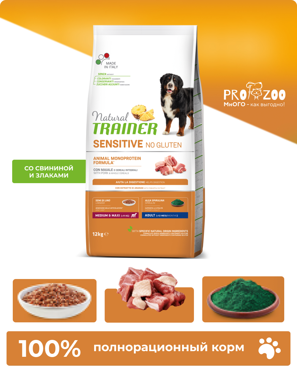 Сухой корм Natural Trainer для собак средних и крупных пород с чувствительным пищеварением, свинина, 12 кг 1