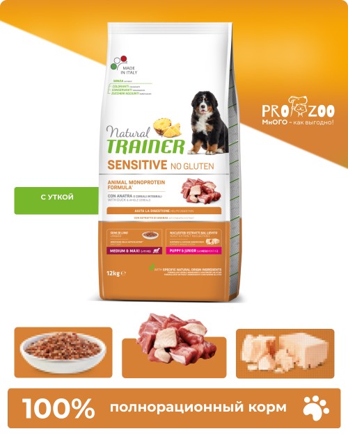 Natural Trainer S для щенков крупных пород с чувствительным пищеварением, утка