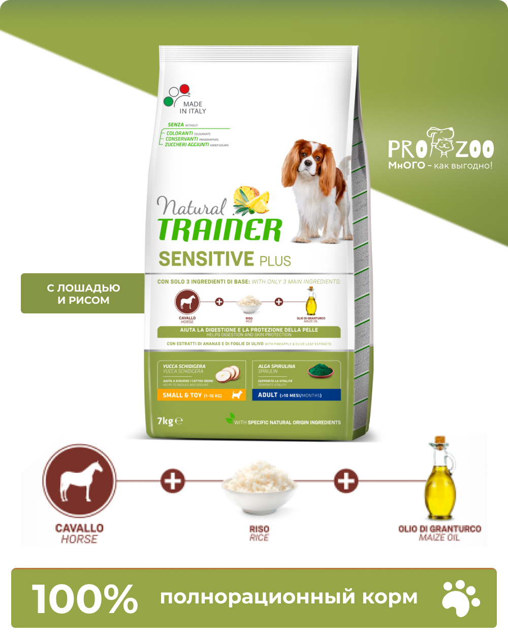 предпросмотр Сухой корм Natural Trainer для собак мелких пород с чувствительным пищеварением, конина, 7 кг 1