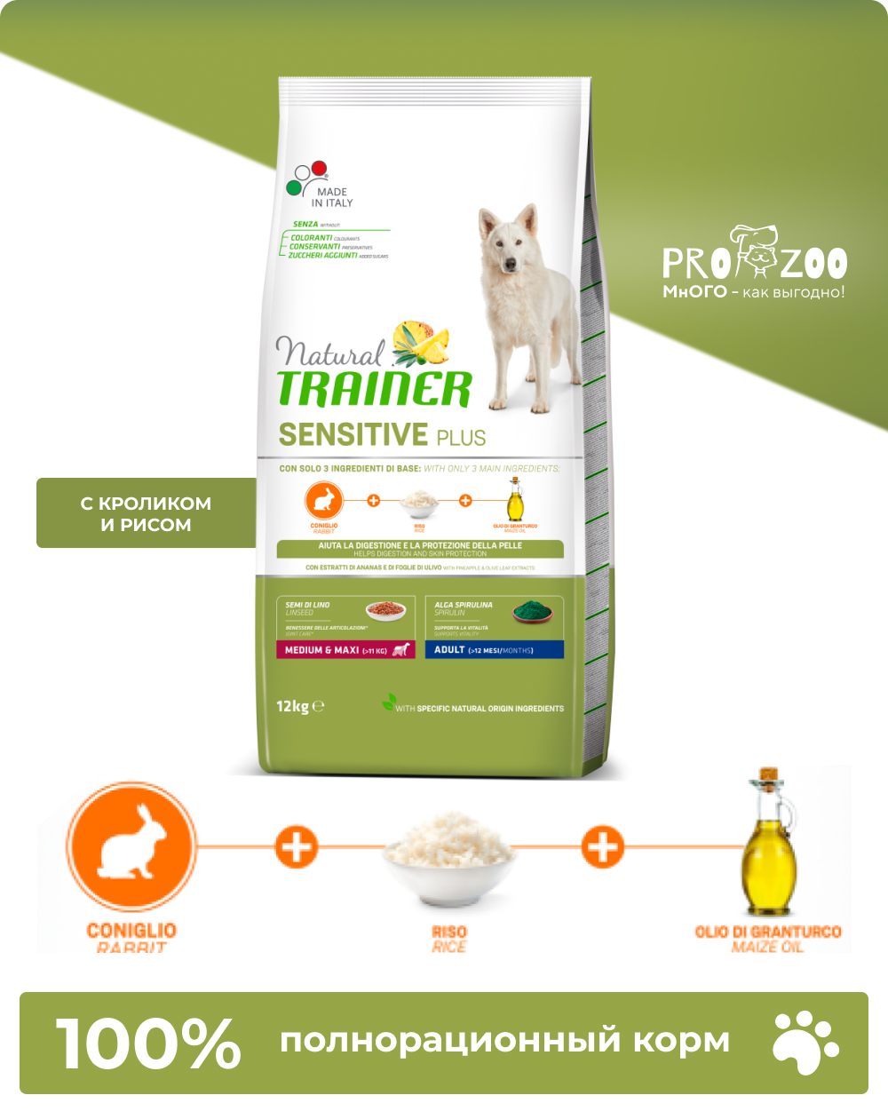 предпросмотр Сухой корм Natural Trainer для собак средних пород с чувствительным пищеварением, кролик, 3 кг 1