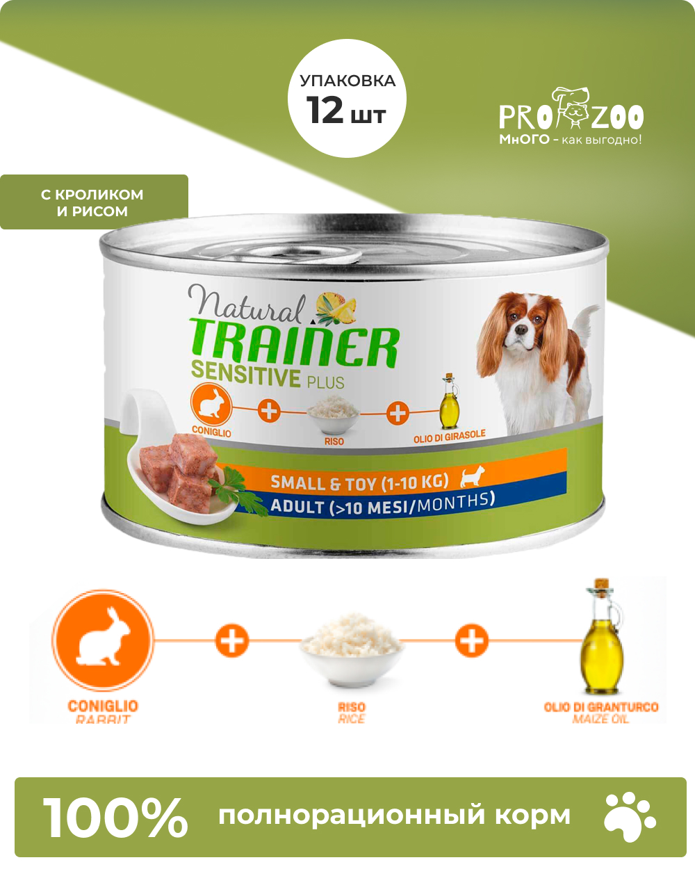 предпросмотр Корм Natural Trainer консерва для собак мелких пород, мясо кролика, 0,15 кг 1