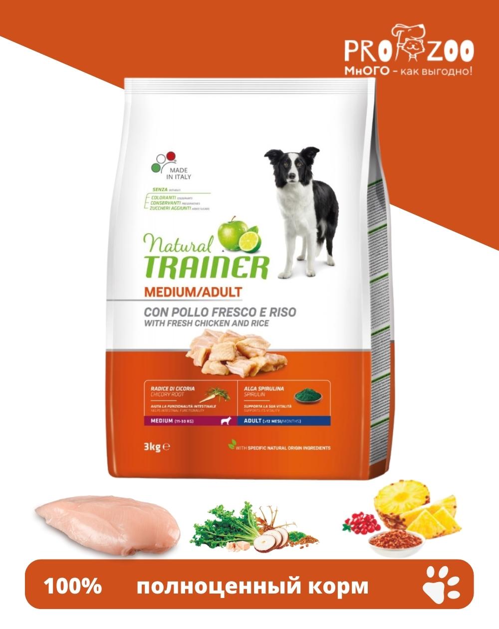 Сухой корм Natural Trainer для собак средних пород, курица, 3 кг 1