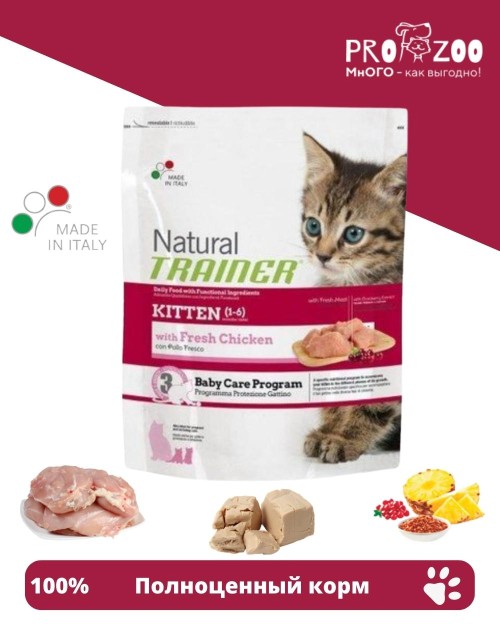 Корм Natural Trainer для котят от 1 до 6 месяцев, курица