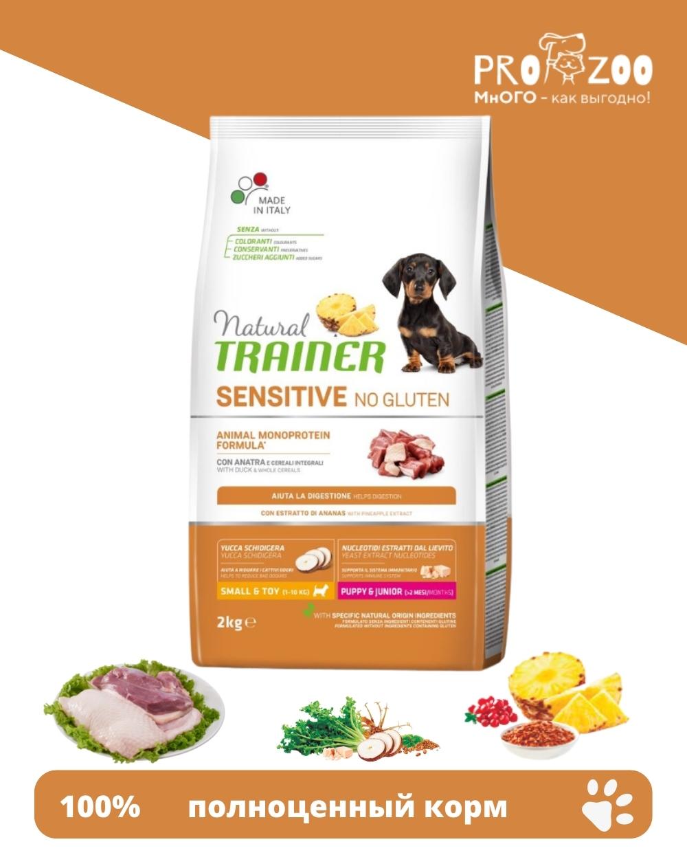 предпросмотр Сухой корм Natural Trainer для щенков мелких пород с чувствительным пищеварением, утка, 2 кг 1