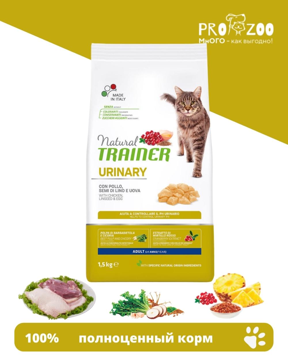 предпросмотр Корм Natural Trainer для кошек при мочекаменной болезни, свежее мясо индейки, 1,5 кг 1