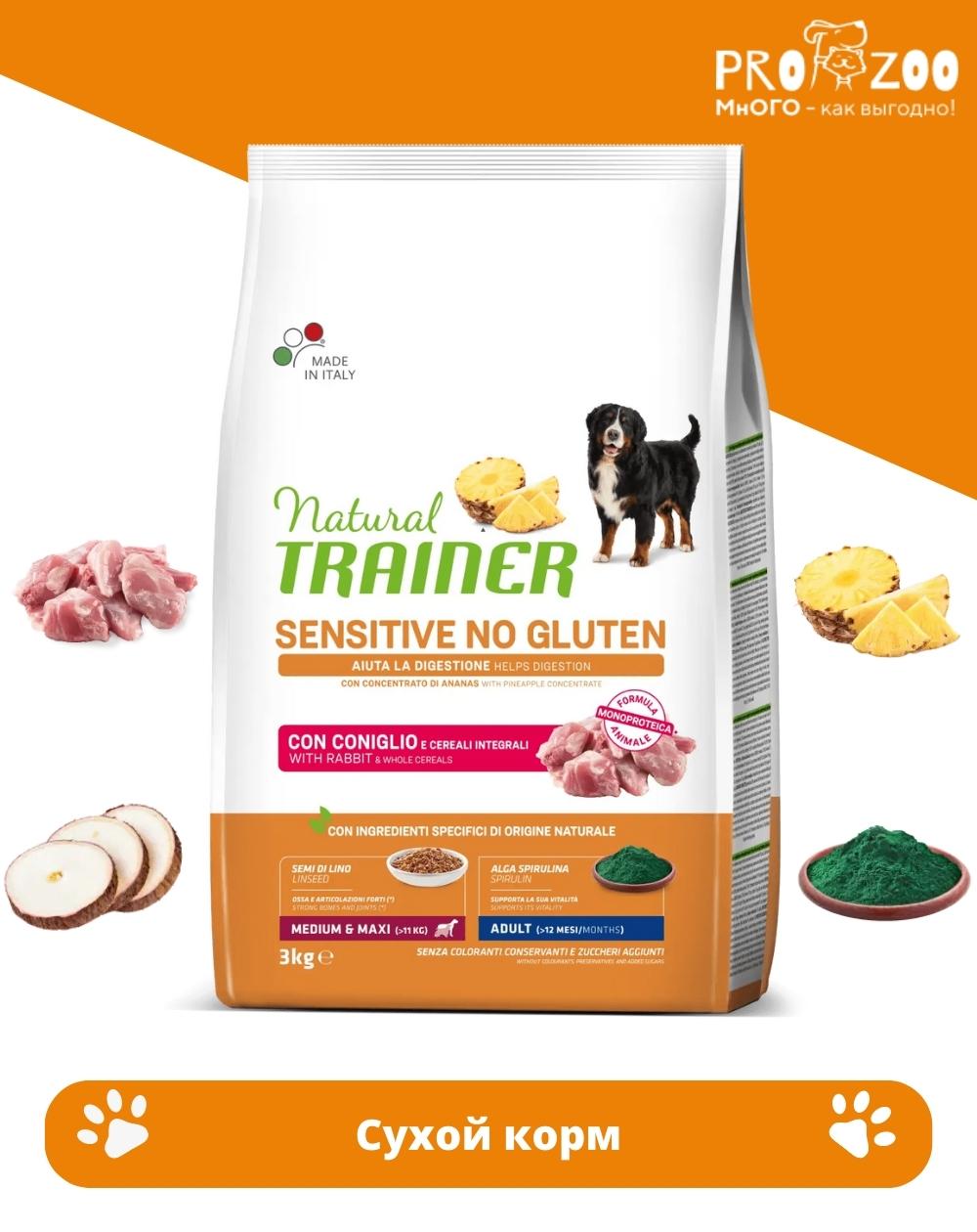 предпросмотр Сухой корм Natural Trainer для собак средних и крупных пород с чувствительным пищеварением, кролик, 3 кг 1