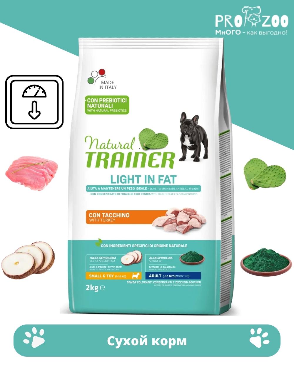 предпросмотр Сухой корм Natural Trainer Light для собак мелких пород со склонностью к ожирению, индейка, 7 кг 1
