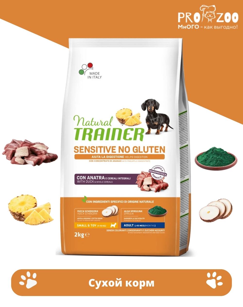 предпросмотр Сухой корм Natural Trainer для собак мелких пород с чувствительным пищеварением, утка, 2 кг 1