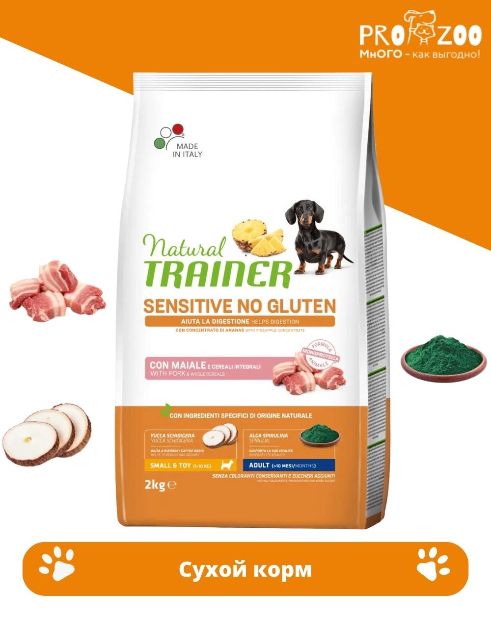 предпросмотр Сухой корм Natural Trainer S беззерновой для собак мелких пород с ч/пищеварением, свинина, 7 кг 1