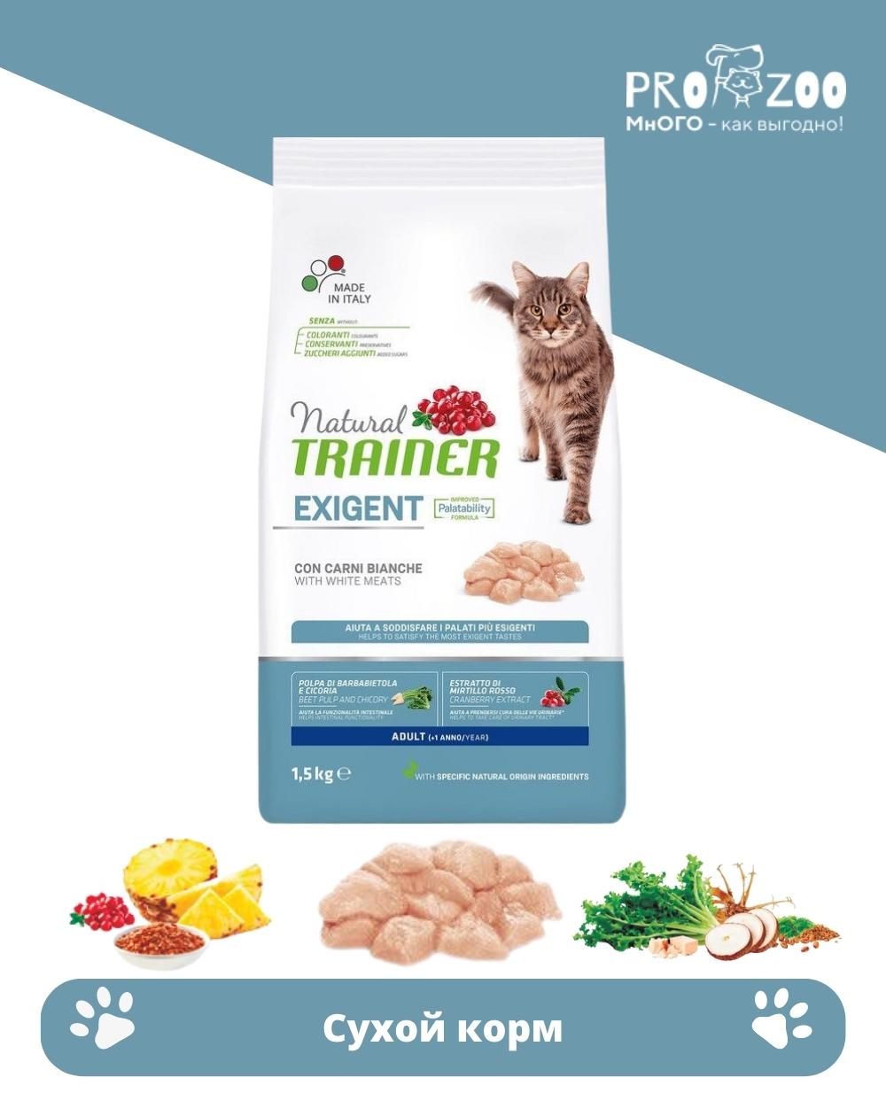 предпросмотр Корм Natural Trainer для привередливых кошек, свежее белое мясо птицы, 1,5 кг 1