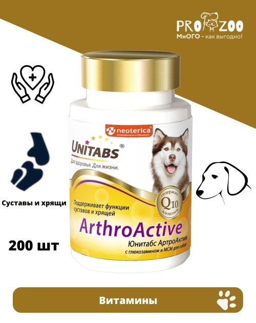 Витамины Unitabs ArthroАctive для суставов и хрящей для собак