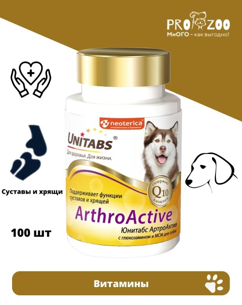Витамины Unitabs Arthro Аctive для суставов и хрящей для собак