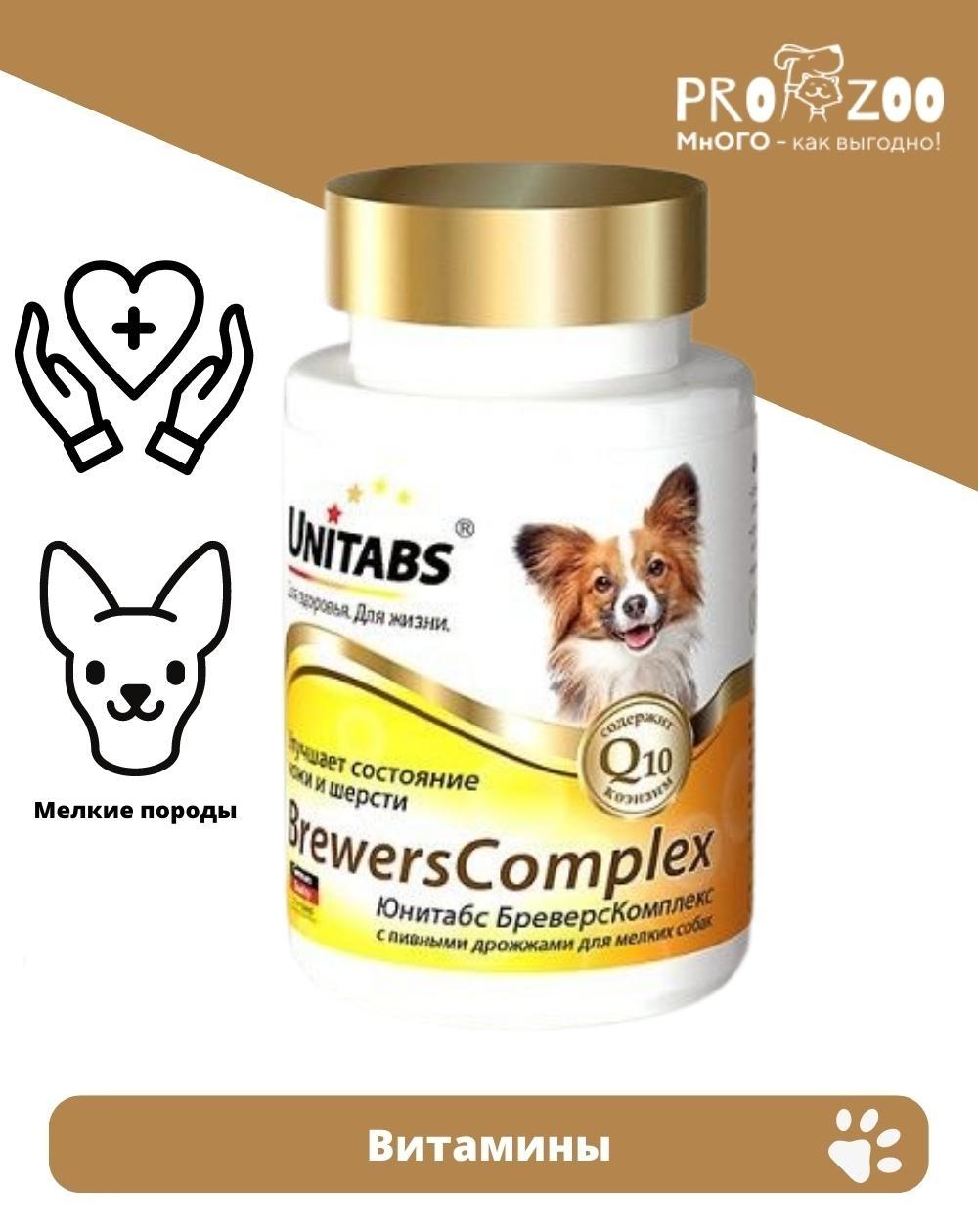 Витамины Unitabs Brewers Complex Mini для кожи и шерсти для взрослых собак, 100 шт 1