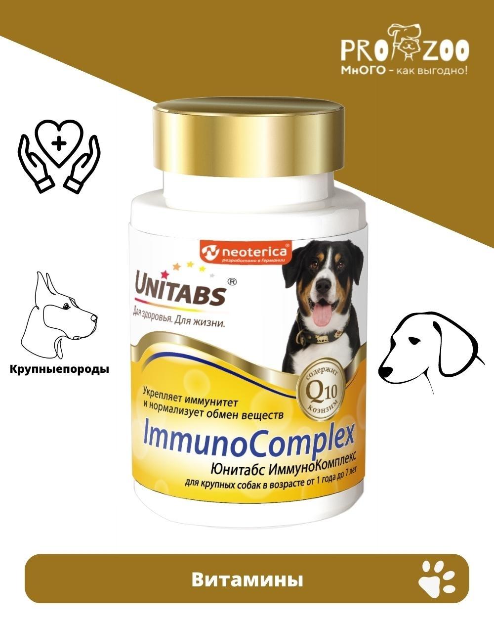 Витамины Unitabs Immuno Complex Maxi для иммунитета для собак, 100 шт 1