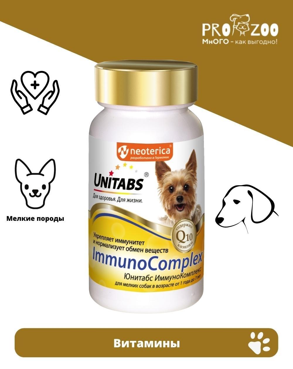 предпросмотр Витамины Unitabs Immuno Complex Mini для иммунитета для собак, 100 шт 1