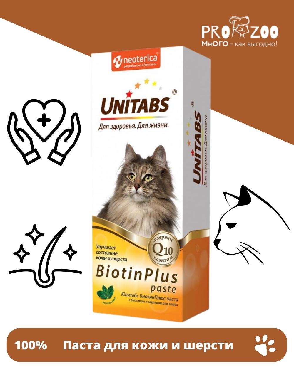 предпросмотр Паста Unitabs BiotinPlus для кожи и шерсти для кошек, 120 мл 1